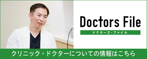 Doctors File（ドクターズ・ファイル）